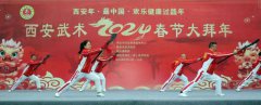 2024年春節(jié)，西安將舉辦盛大的武術(shù)大